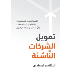 Jabal Amman Publishers Startup Finance Book