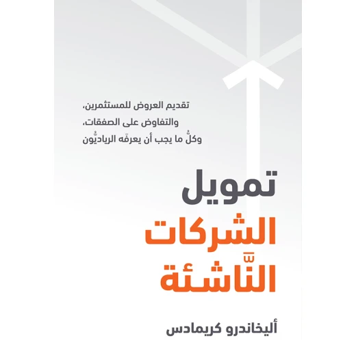 Jabal Amman Publishers Startup Finance Book Jabal Amman Publishers Startup Finance Book