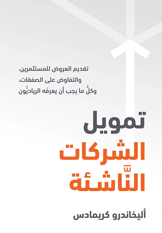 Jabal Amman Publishers Startup Finance Book