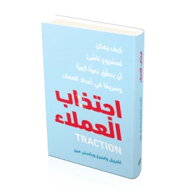 Jabal Amman Publishers Customer Attraction Book - Jabal Amman Publishers - Image 2