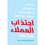 Jabal Amman Publishers Customer Attraction Book - Jabal Amman Publishers
