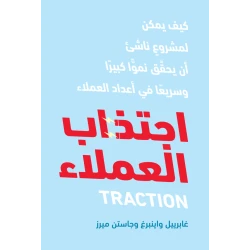 Jabal Amman Publishers Customer Attraction Book