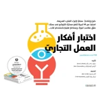 Jabal Amman Publishers Business Ideas Test Book - Jabal Amman Publishers