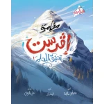 كتاب إفرست تحقيق الحلم - جبل عمان ناشرون