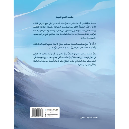 كتاب إفرست تحقيق الحلم - جبل عمان ناشرون - Image 2