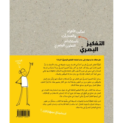كتاب التفكير البصري من جبل عمان للنشر - جبل عمان ناشرون - Image 2