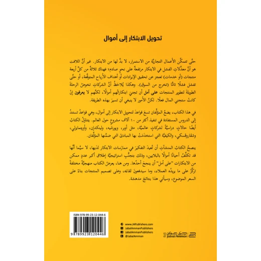 Jabal Amman Publishers Monetization Of Innovation Book - Jabal Amman Publishers - Image 2