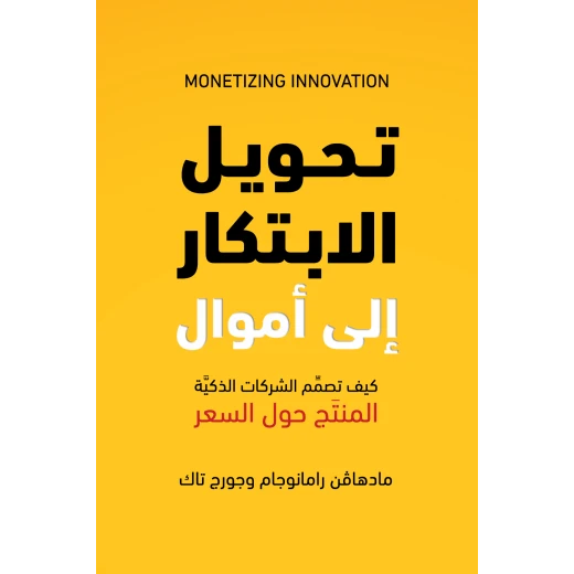 Jabal Amman Publishers Monetization Of Innovation Book Jabal Amman Publishers Monetization Of Innovation Book