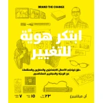 Jabal Amman Publishers Create An Identity For Change Book - Jabal Amman Publishers