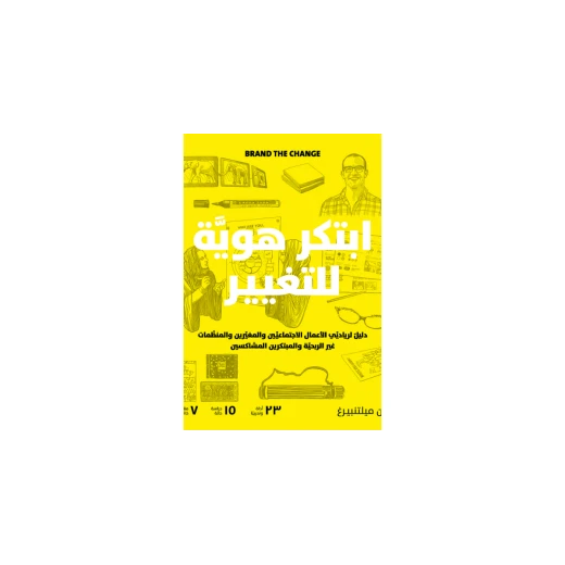 Jabal Amman Publishers Create An Identity For Change Book - Jabal Amman Publishers - Image 2