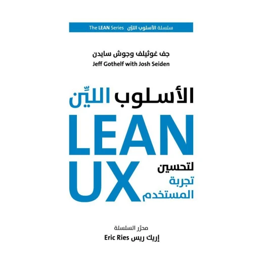 Jabal Amman Publishers The Lean Way to Improve User Experience Book - Jabal Amman Publishers - Image 2
