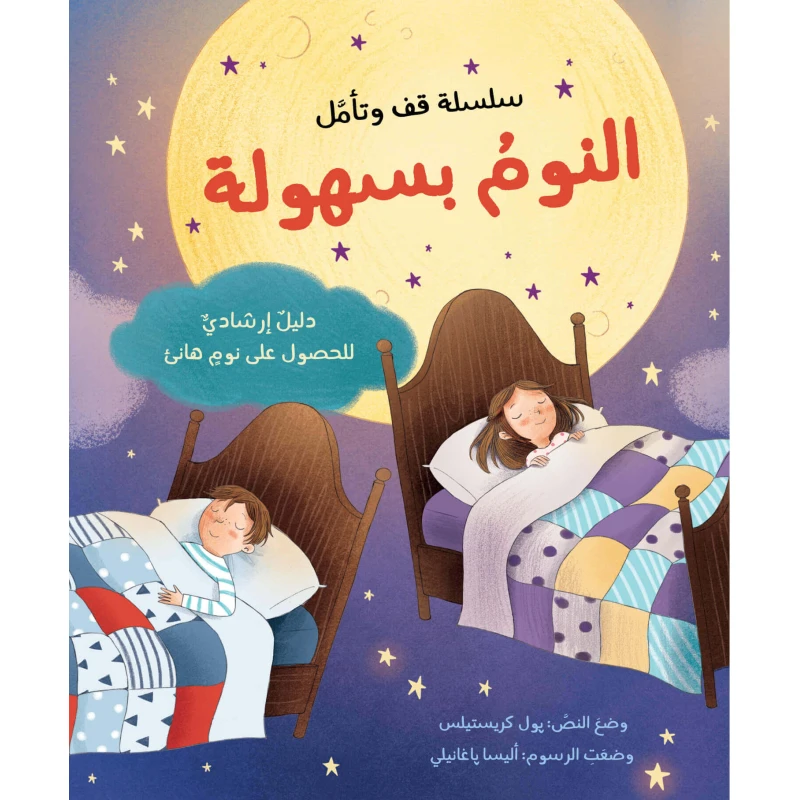 Jabal Amman Publishers Sleep Book Easily - Jabal Amman Publishers