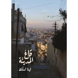 كتاب قاع المدينة من جبل عمان للنشر