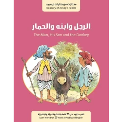 كتاب الرجل وابنه والحمار من جبل عمان للنشر