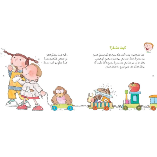 Jabal Amman Publishing Book - The Feelings Story Book - Jabal Amman Publishers - Image 2