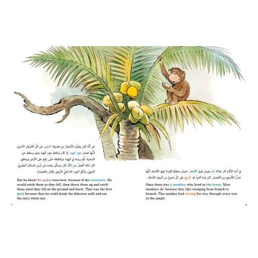 كتاب القرد والصيادان من جبل عمان للنشر - جبل عمان ناشرون - Image 2