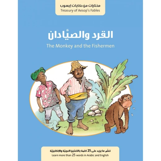 Jabal Amman Publishers The Monkey And The Hunters Book Jabal Amman Publishers The Monkey And The Hunters Book