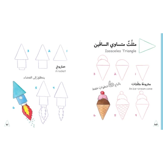 كتاب : رسم باشكال بسيطة من جبل عمان ناشرون لـ روسا كورتو - جبل عمان ناشرون - Image 2