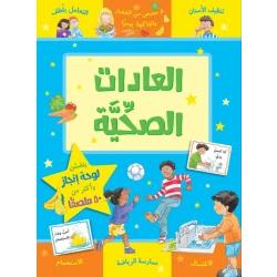 Jabal Amman Publishers Healthy Habits Book