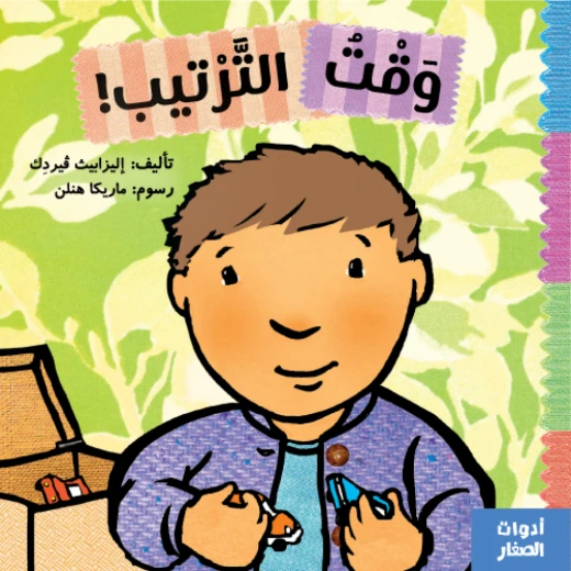 Jabal Amman Publishers Book: The Time of Arrangement By Elizabeth Verdak Jabal Amman Publishers Book: The Time of Arrangement By Elizabeth Verdak