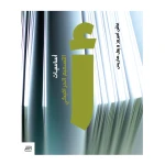 كتاب اساسيات التصميم الجرافيكي  من جبل عمان للنشر - جبل عمان ناشرون