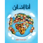Jabal Amman Publishers I Am Human Book - Jabal Amman Publishers