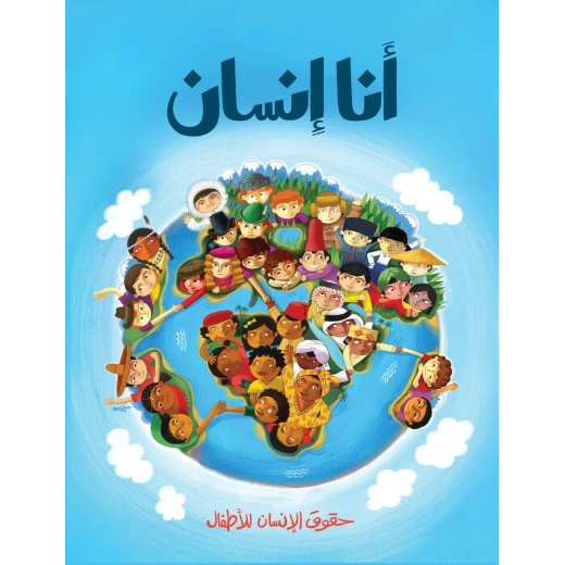 Jabal Amman Publishers I Am Human Book Jabal Amman Publishers I Am Human Book