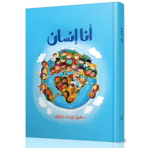 Jabal Amman Publishers I Am Human Book - Jabal Amman Publishers - Image 2