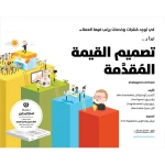 Jabal Amman Publishers Value Proposition Design Book - Jabal Amman Publishers