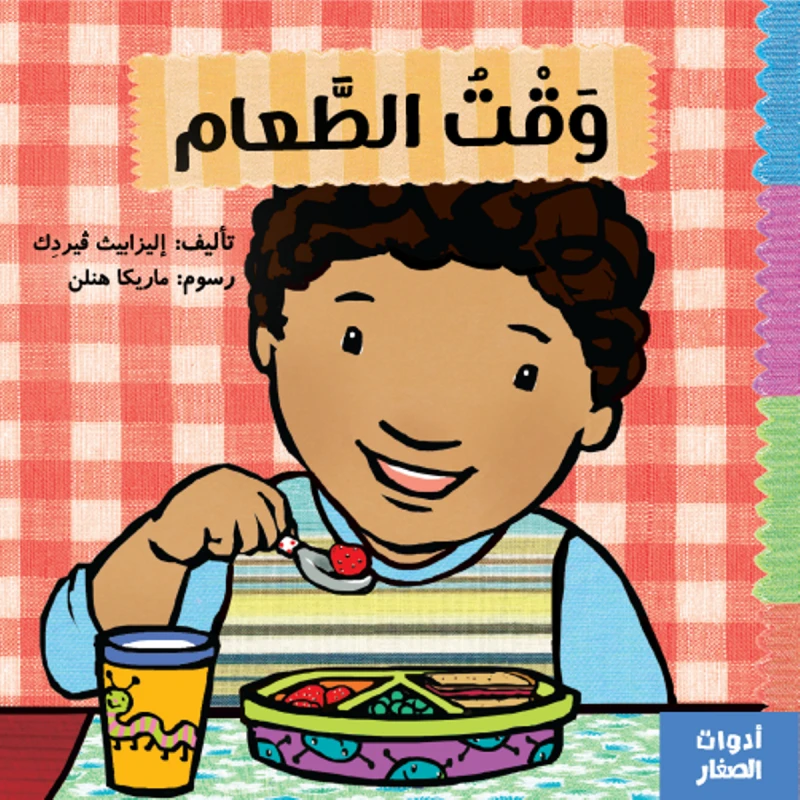 Jabal Amman Publishers Food Time By Elizabeth Verdak - Jabal Amman Publishers