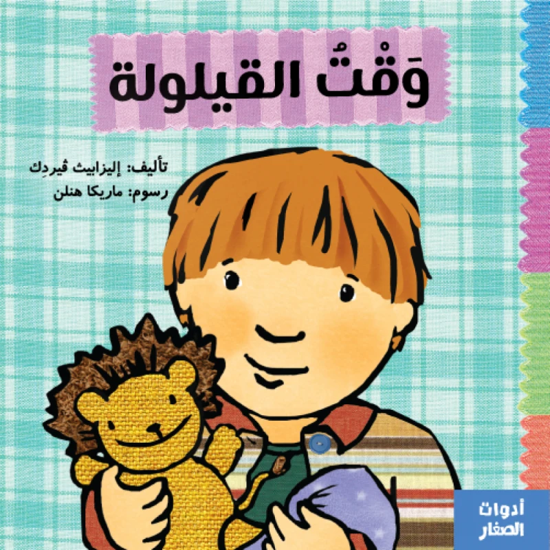Jabal Amman Publishers Siesta Time By Elizabeth Verdak - Jabal Amman Publishers