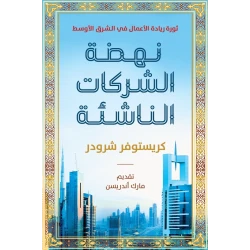 Jabal Amman Publishers Book: The Rise Of Startups