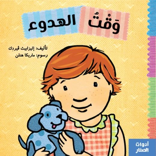 Jabal Amman Publishers Quiet Time , By Elizabeth Verdak Jabal Amman Publishers Quiet Time , By Elizabeth Verdak