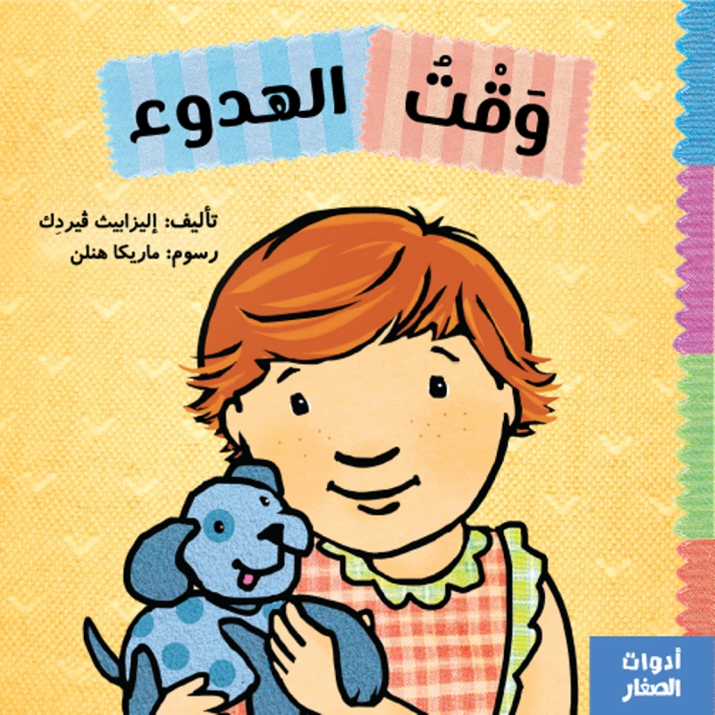 Jabal Amman Publishers Quiet Time , By Elizabeth Verdak - Jabal Amman Publishers