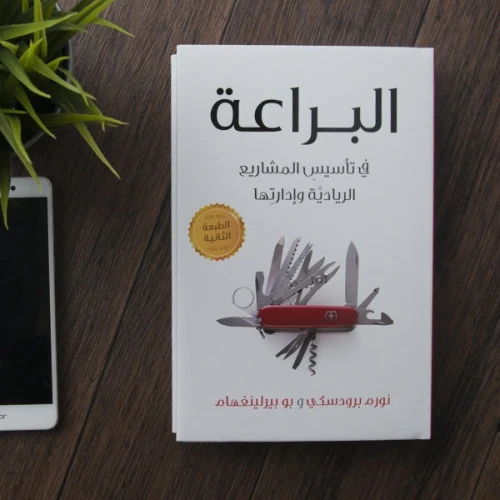 Jabal Amman Publishers The Book Of Excellence - In Establishing And Managing Entrepreneurial Projects - Jabal Amman Publishers - Image 2