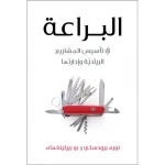 Jabal Amman Publishers The Book Of Excellence - In Establishing And Managing Entrepreneurial Projects - Jabal Amman Publishers