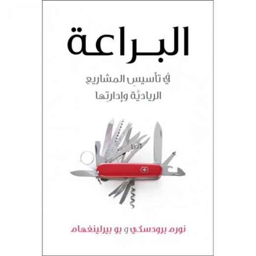 Jabal Amman Publishers The Book Of Excellence - In Establishing And Managing Entrepreneurial Projects Jabal Amman Publishers The Book Of Excellence - In Establishing And Managing Entrepreneurial Projects