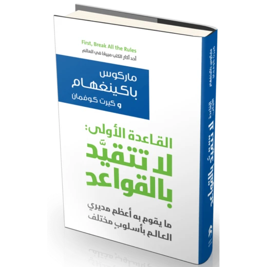 Jabal Amman Publishers Book: Rule One: Don't Stick To The Rules - Jabal Amman Publishers - Image 2