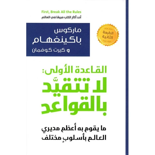 Jabal Amman Publishers Book: Rule One: Don't Stick To The Rules Jabal Amman Publishers Book: Rule One: Don't Stick To The Rules