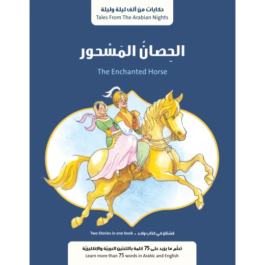 Jabal Amman Publishers Story The Enchanted Horse By Val Peruvian Jabal Amman Publishers Story The Enchanted Horse By Val Peruvian