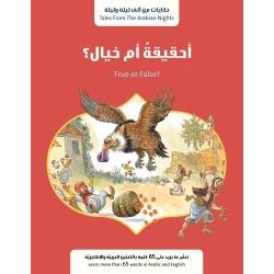 احقيقة ام خيال من جبل عمّان ناشرون ،لـ فال بيرو