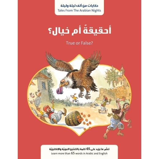 احقيقة ام خيال من جبل عمّان ناشرون ،لـ فال بيرو احقيقة ام خيال من جبل عمّان ناشرون ،لـ فال بيرو