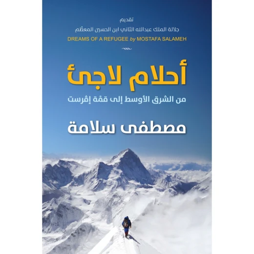 Jabal Amman Publishers Autobiography: Dreams of a Refugee , Mustafa Salama Jabal Amman Publishers Autobiography: Dreams of a Refugee , Mustafa Salama