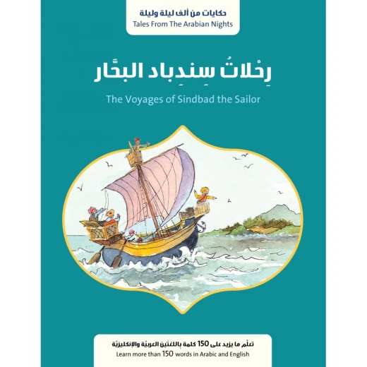 Jabal Amman Publishers Store : Sinbad The Sailor's Voyages ,Val Peruvian Jabal Amman Publishers Store : Sinbad The Sailor's Voyages ,Val Peruvian