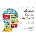 Jabal Amman Publishers Book: Your Personal Business Model , Alexander Oster Walder and Yves Benauer - Jabal Amman Publishers