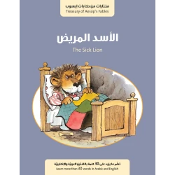 الاسد المريض من جبل عمّان ناشرون ، لـ فال بيرو