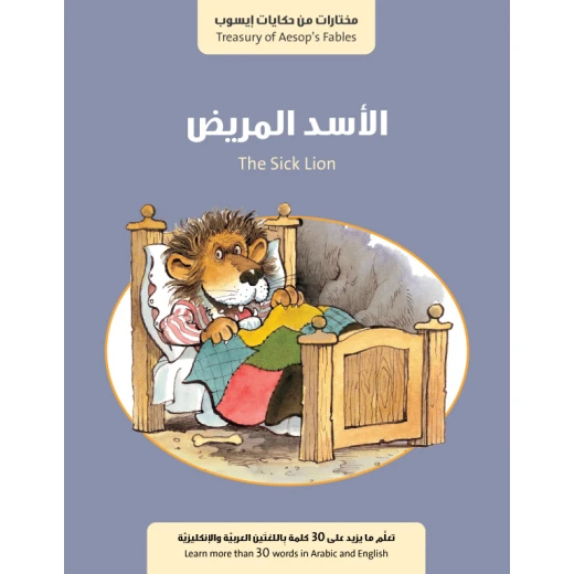 الاسد المريض من جبل عمّان ناشرون ، لـ فال بيرو الاسد المريض من جبل عمّان ناشرون ، لـ فال بيرو