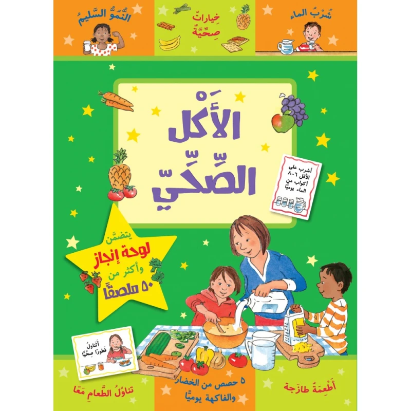 Jabal Amman Publishers Book: Healthy Food,Joe Stimson - Jabal Amman Publishers
