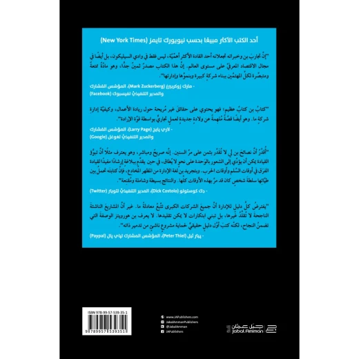 كتاب : الأمور الصعبة في ادارة المشاريع  من جبل عمّان ناشرون ، لـ بن هورويتز  - جبل عمان ناشرون - Image 3