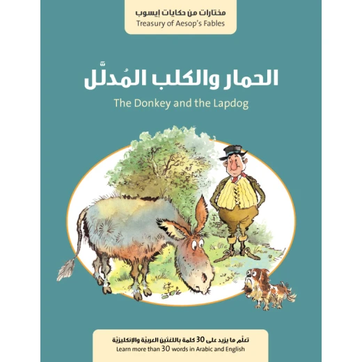 قصة : الحمار والكلب المدلل من جبل عمّان ناشرون ، لـ فال بيرو قصة : الحمار والكلب المدلل من جبل عمّان ناشرون ، لـ فال بيرو